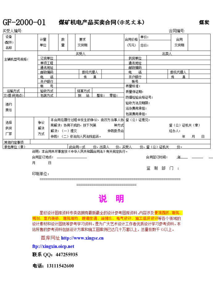 煤矿机电产品买卖合同示范文本_图1