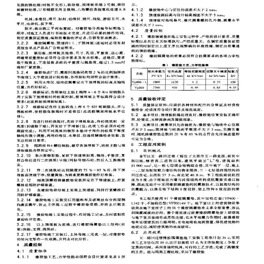 房屋橡胶隔震垫施工技术与应用-图二