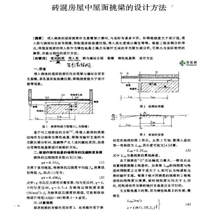 砖混房屋中屋面挑梁的设计方法_图1