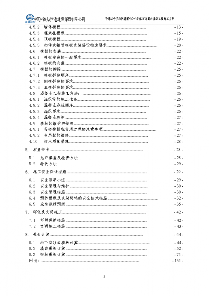 中心小学体育馆高大模板工程施工方案-图二