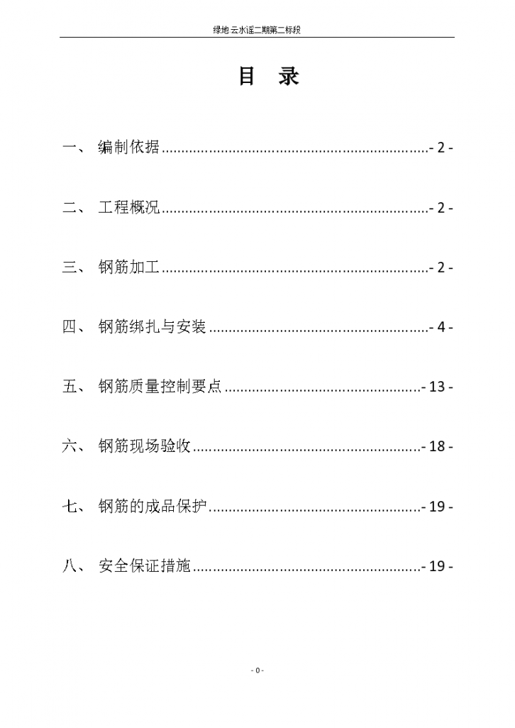 楼房钢筋工程专项施工方案-图二