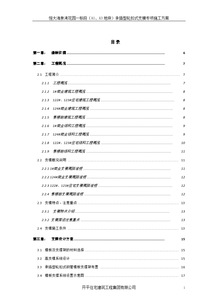 承插型轮扣式支模专项施工方案-图一