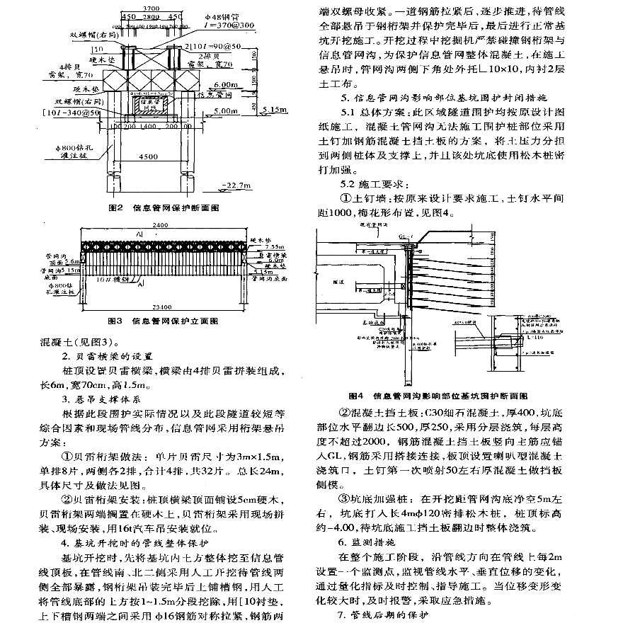 大跨度穿越基坑的高密集信息管线保护施工技术-图二