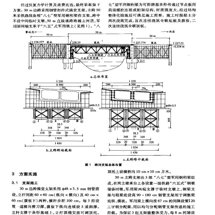 大跨度预应力砼连续梁梁式支架现浇施工技术-图二