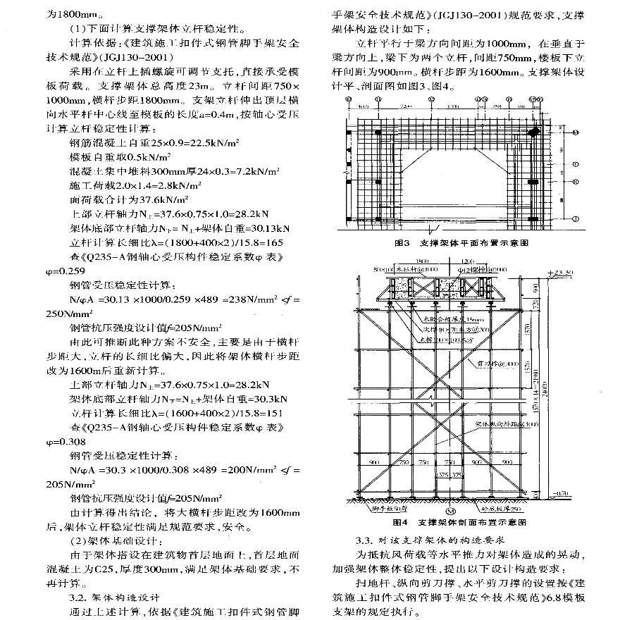 某工程超高、大跨度梁板模板支撑架体设计与施工技术-图二