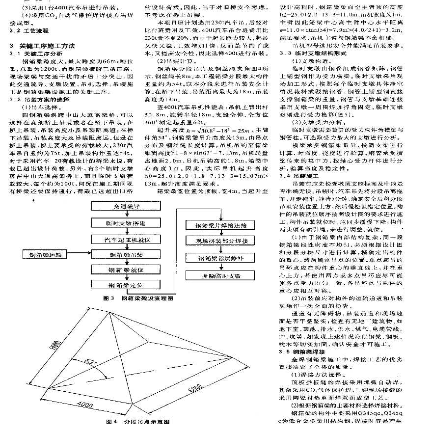 城市立交大跨度钢箱梁架设技术-图二