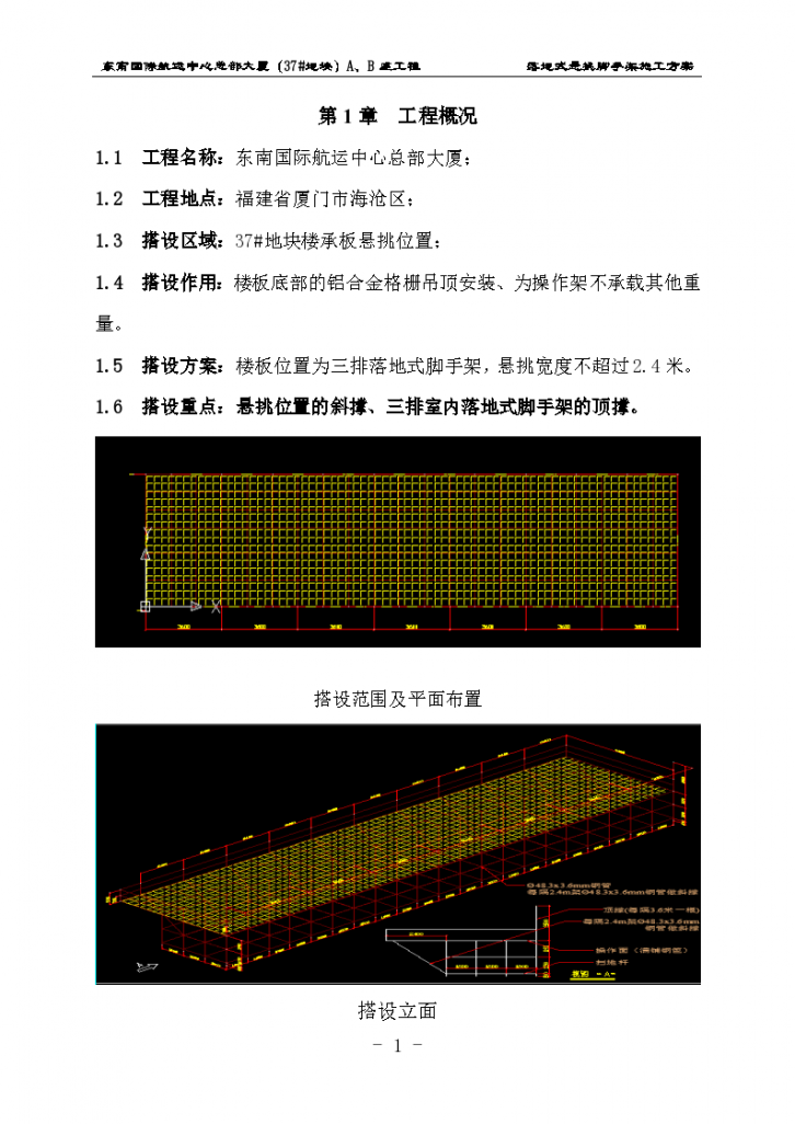 地块落地式悬挑脚手架方案-图二