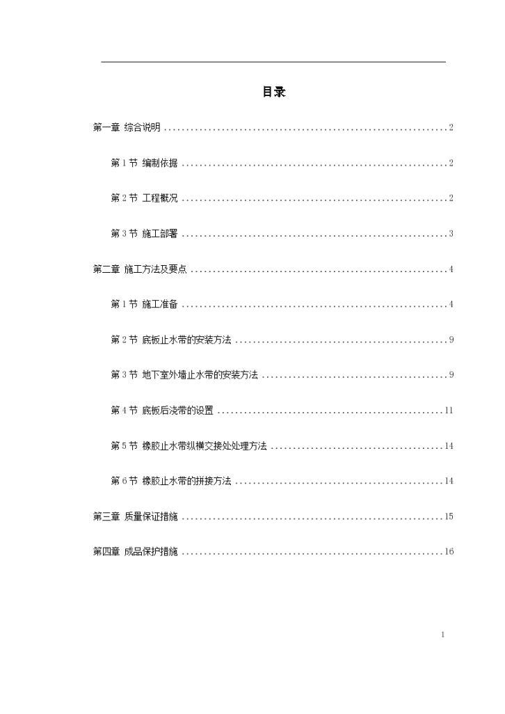 天津塘沽文化艺术中心工程橡胶止水带设计方案-图一