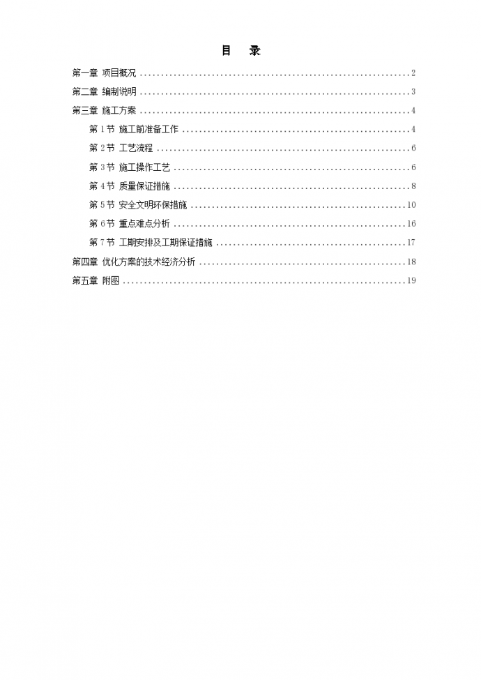 北京某大厦精装饰工程发光石墙详细施工方案_图1