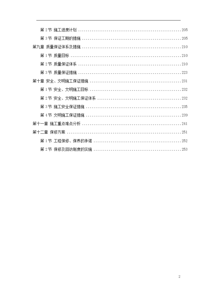 广州发展中心大厦机电分包工程详细施工方案-图二