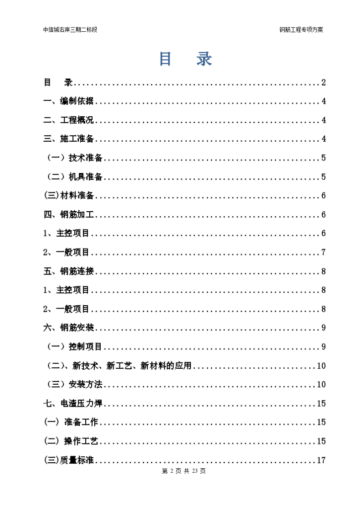 多层住宅及地下室钢筋工程专项施工方案-图二