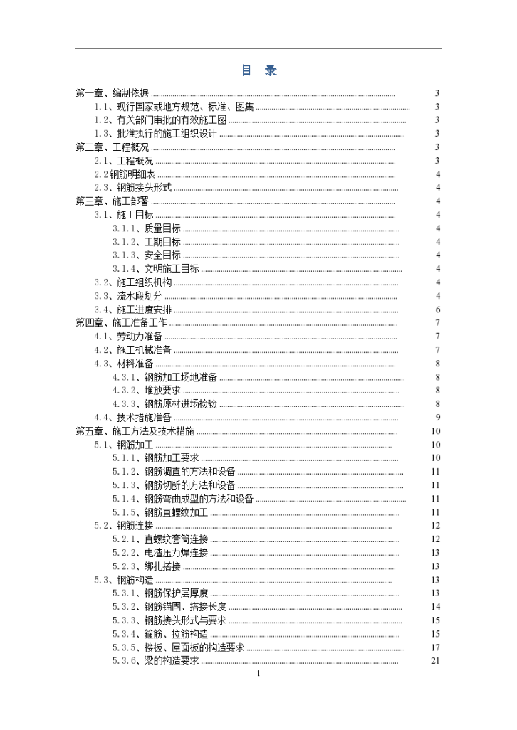 大学新校区建设工程钢筋工程施工方案-图一