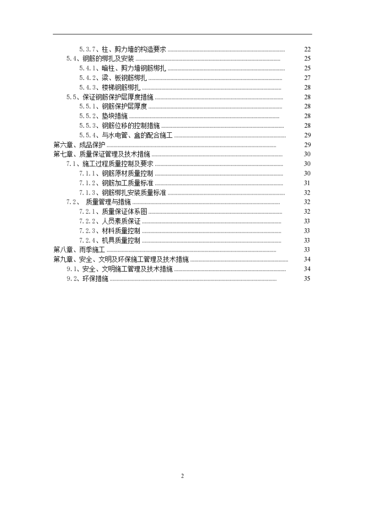 大学新校区建设工程钢筋工程施工方案-图二