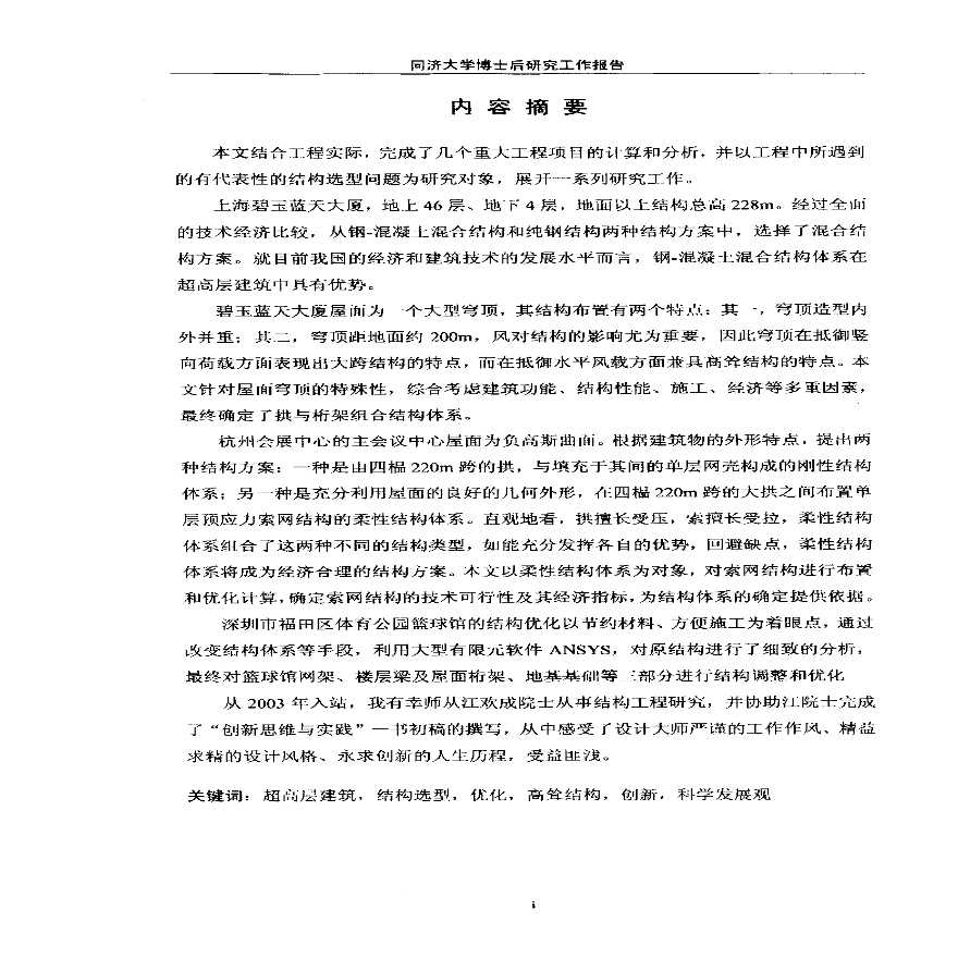 超高层建筑结构体系的选择及优化.pdf-图二