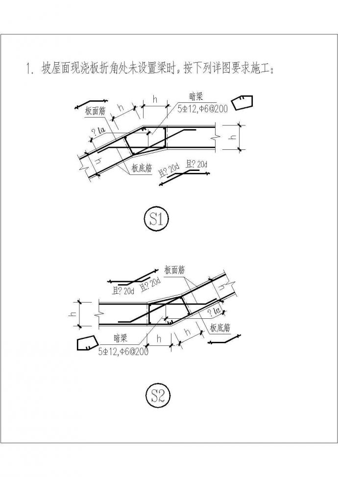 坡屋面结构平法表示方法和构造详cad图_图1