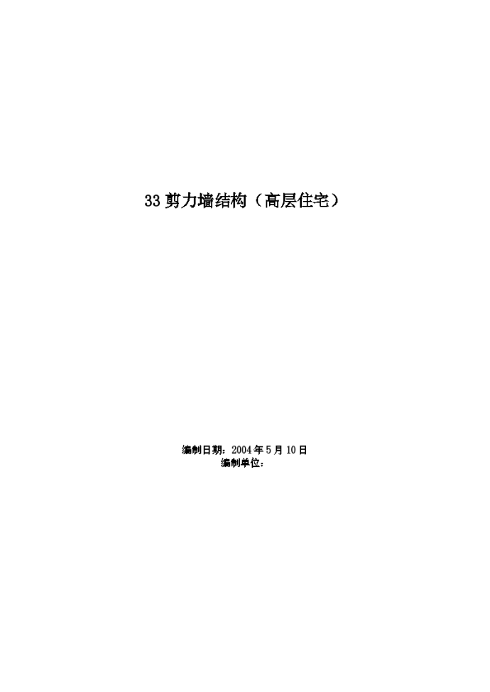 剪力墙结构高层住宅装修施工组织设计_图1