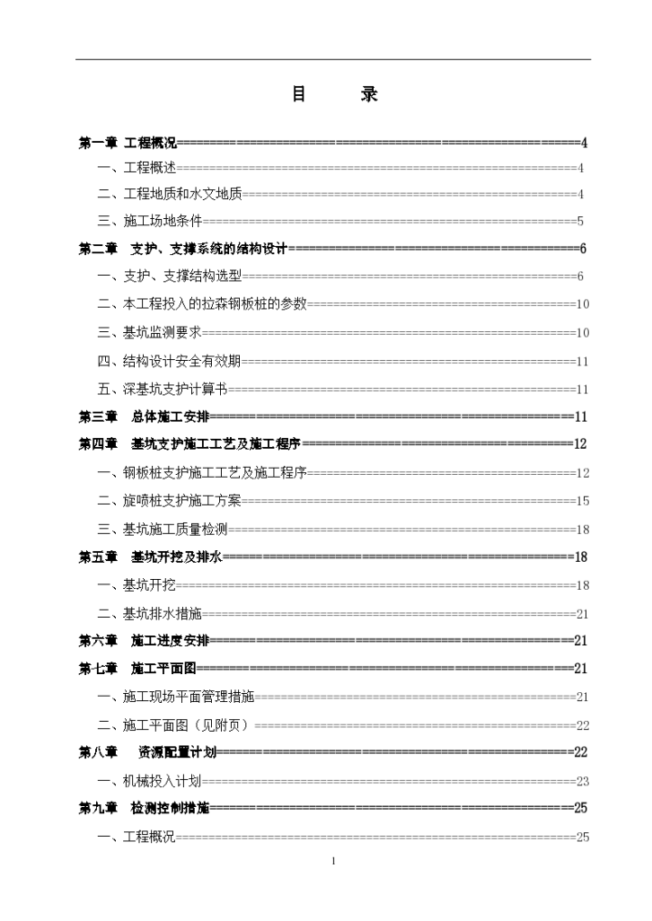 深基坑开挖工程详细专项施工方案-图一