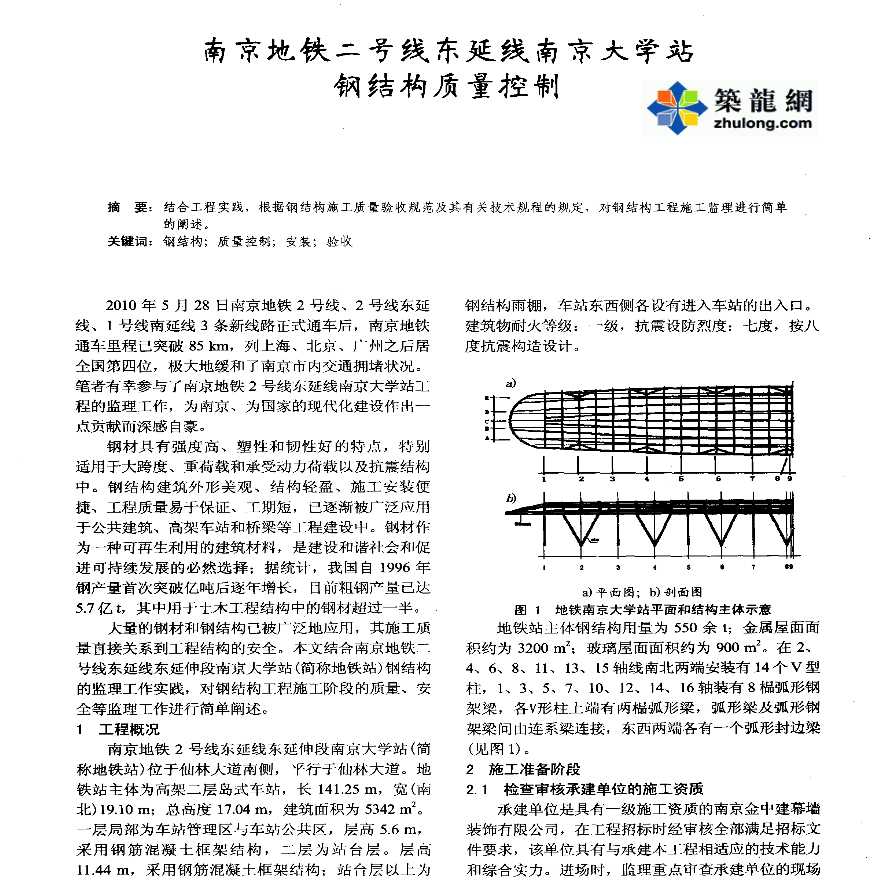 南京地铁二号线东延线南京大学站钢结构质量控制-图一
