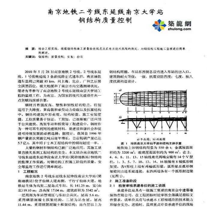 南京地铁二号线东延线南京大学站钢结构质量控制_图1