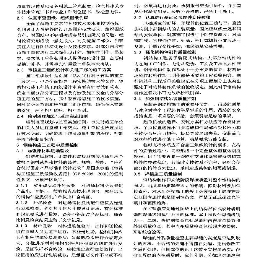 南京地铁二号线东延线南京大学站钢结构质量控制-图二