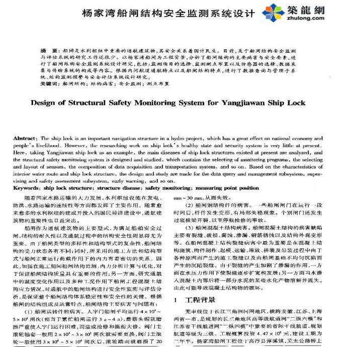 杨家湾船闸结构安全监测系统设计_图1