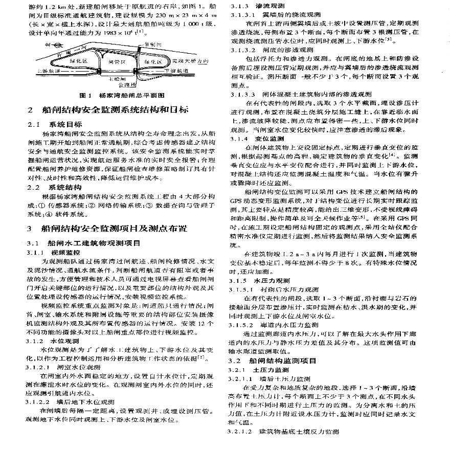 杨家湾船闸结构安全监测系统设计-图二