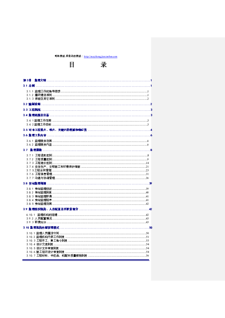 大唐云南大理某风电场220KV送出工程监理大纲-图二