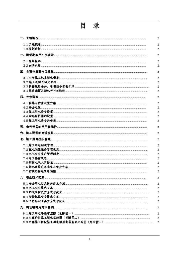 河南省某学院教职工住宅楼临时用电施工设计方案-图二