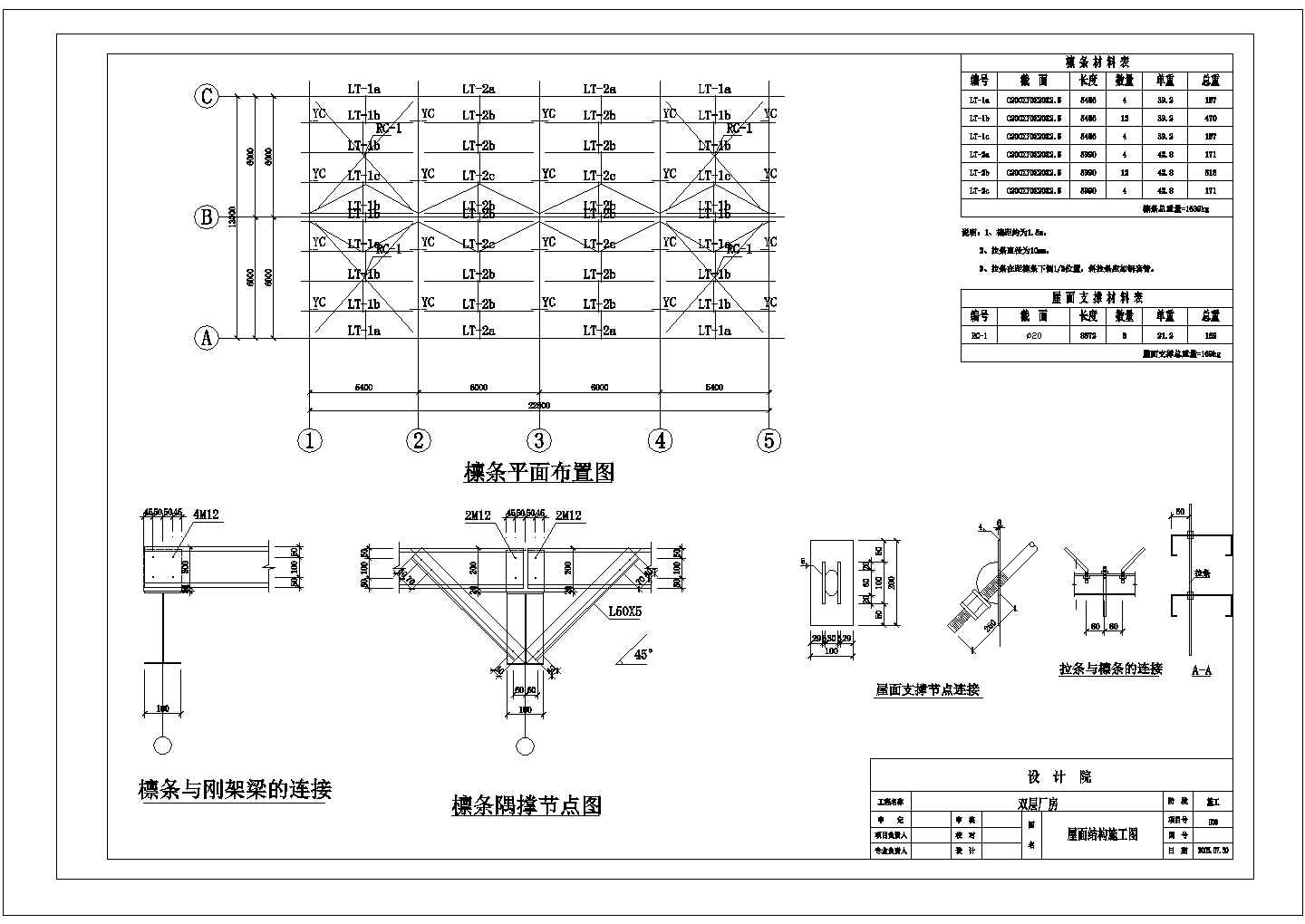 某双层厂房建筑CAD框架结构设计节点施工图