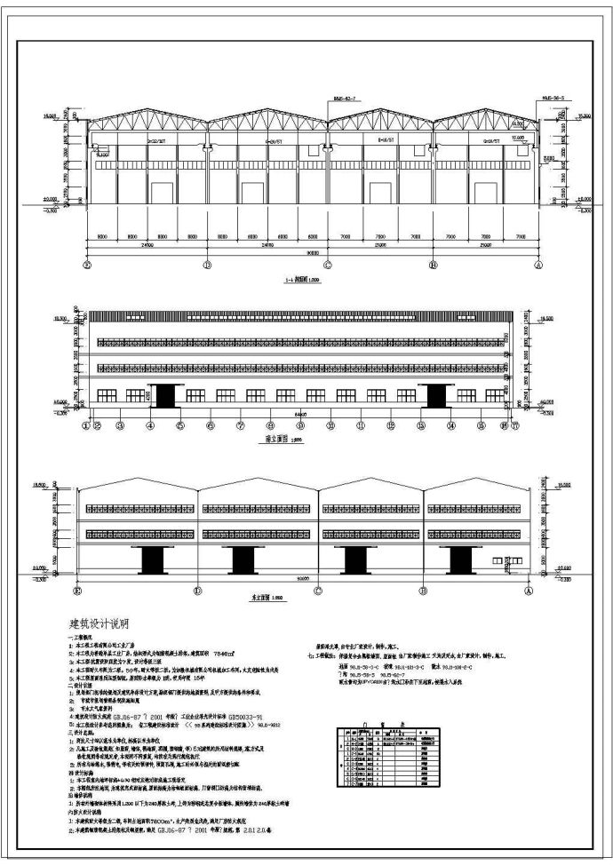 某单层工业厂房CAD建筑设计施工图_图1