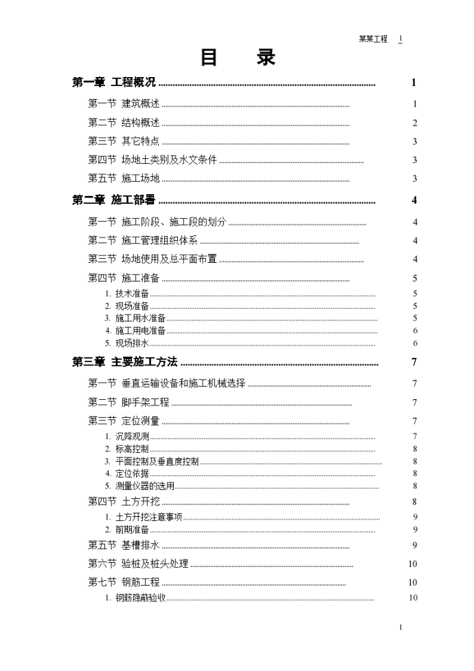 某世纪住宅小区住宅楼工程施工组织设计方案_图1