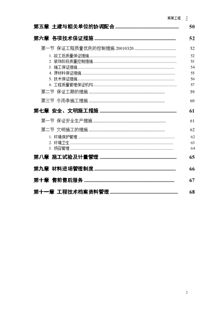 某体育学院体操、艺术体操训练馆工程施工组织设计-图二