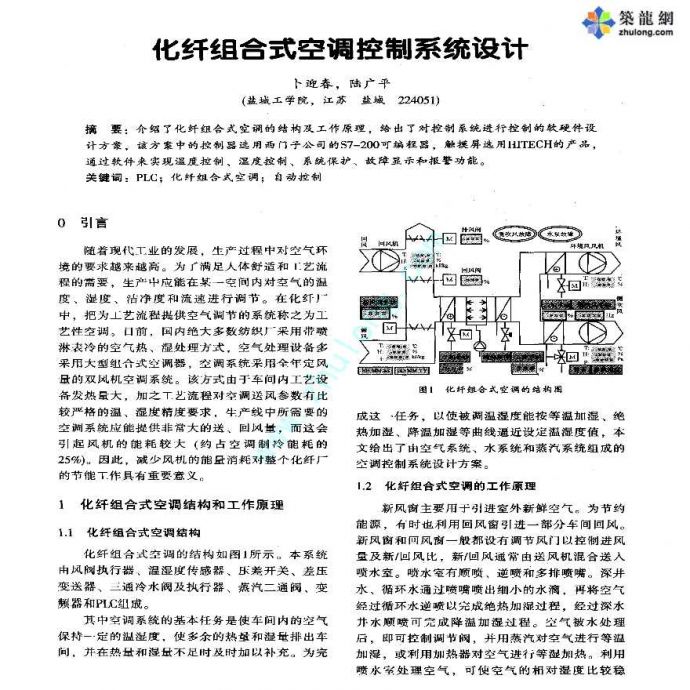 化纤组合式空调控制系统设计_图1