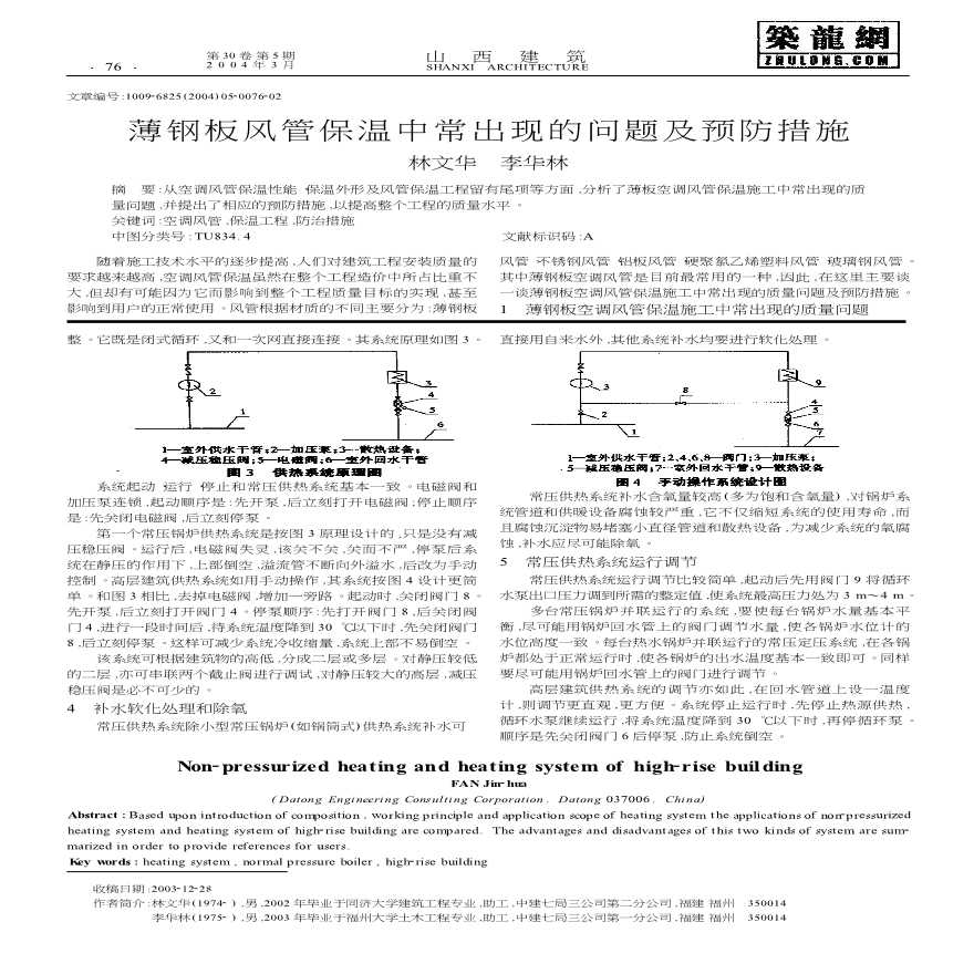 薄钢板风管保温中常出现的问题及预防措施-图一