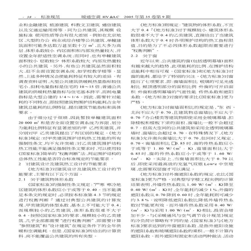 公共建筑节能北京市地方标准的主要特点-图二