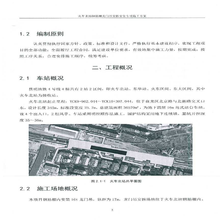 火车北站钢筋棚龙门吊安拆安全专项施工方案