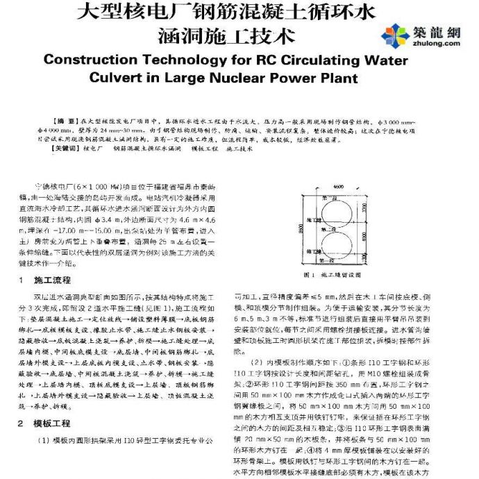 大型核电厂钢筋混凝土循环水涵洞施工技术_图1