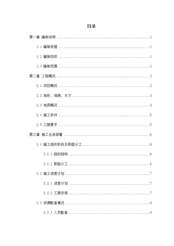 连拱隧道爆破安全专项施工方案-图一