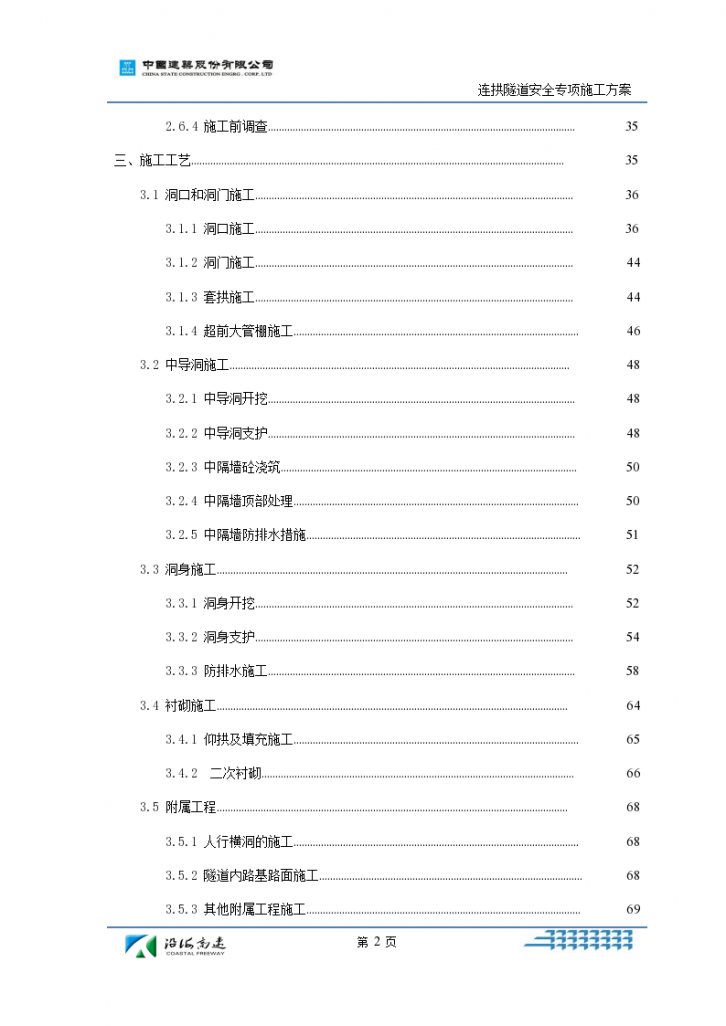 连拱隧道隧道安全专项施工方案-图二