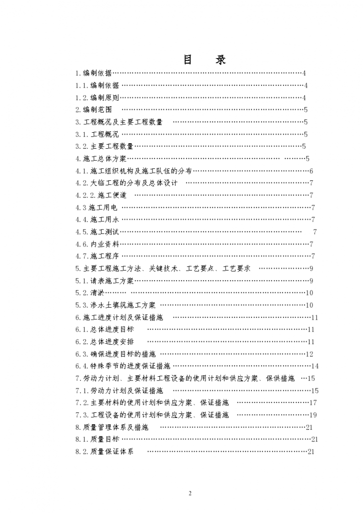 高铁站场技术标施工组织设计-图二