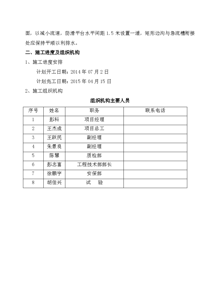 高速公路路基路面排水工程施工方案-图二