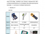 机电系统调试施工技术交底图片1