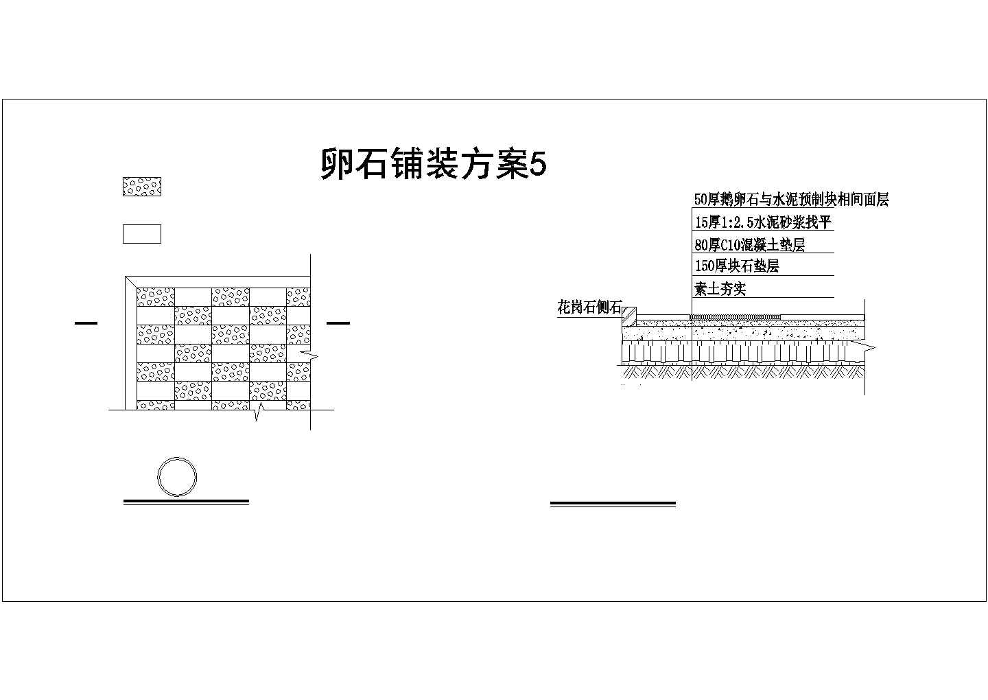 经典常用的鹅卵石园路铺装设计CAD图纸（10种方案）