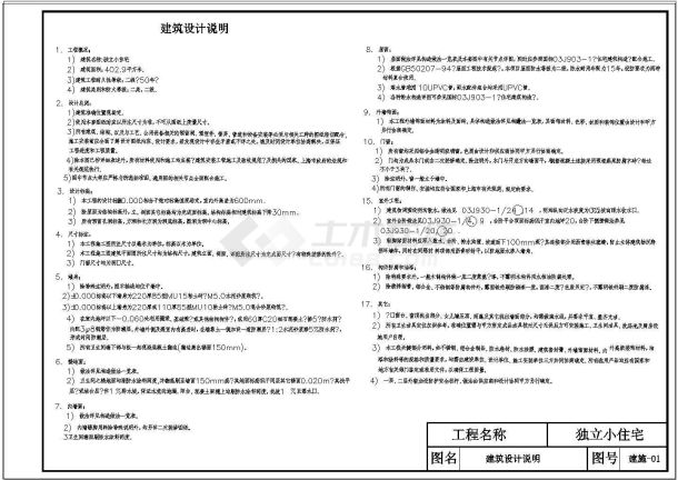 完整豪华欧式三层别墅建筑施工图（含设计说明）-图一