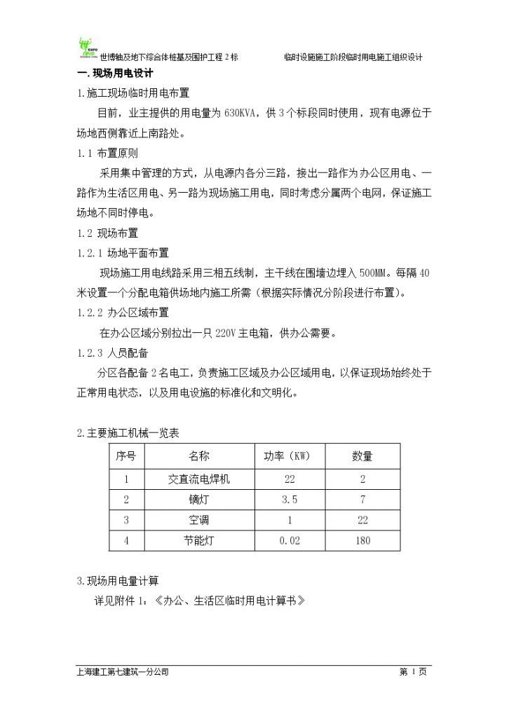 某地区临设现场用电设计详细文档-图二