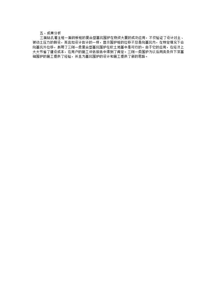 上海物资大厦复合型深基础支护施工方案-图二