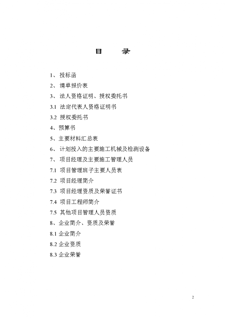 武汉新世界中S涂基坑工程详细施工方案-图二