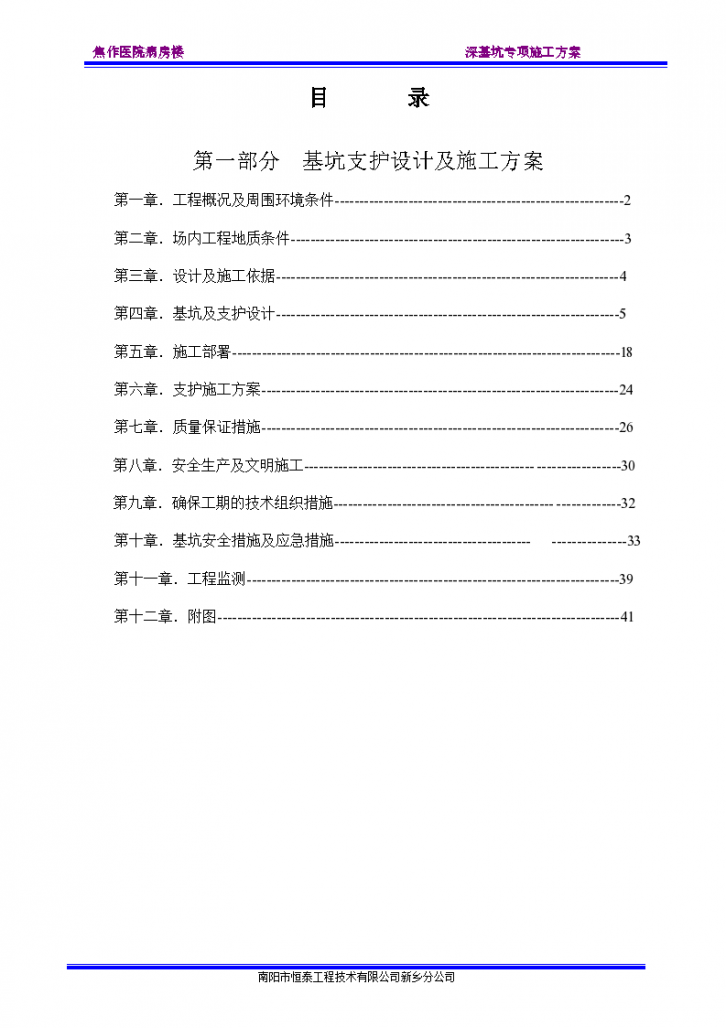 焦作市医院病房楼深基坑详细施工方案-图二