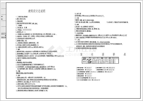 四层私人商住宅楼建筑设计施工图（含设计说明）-图二