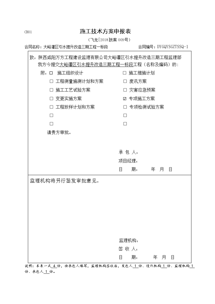 灌区引水工程顶管施工安全方案-图二